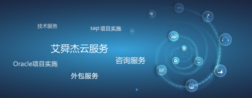 企業服務需求持續增長，艾舜杰迎來信息技術咨詢服務開門紅