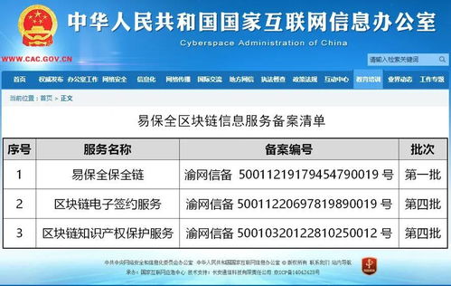 易保全兩款區塊鏈產品再獲網信辦備案，夯實區塊鏈信息服務合規基石