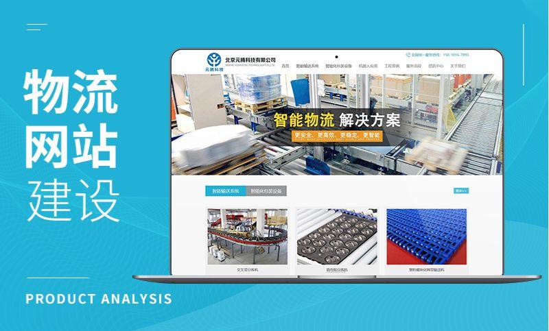 物流運輸公司官網站建設開發(fā)官方網頁網站設計制作定制開發(fā)網站定制