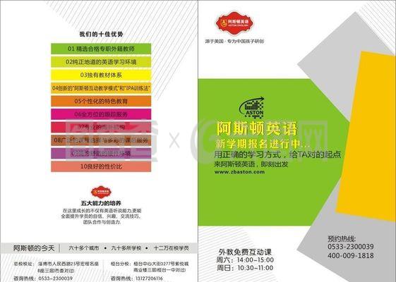 英語培訓(xùn)學(xué)校宣傳單