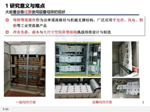 工業(yè)變流產(chǎn)品低感設(shè)計及質(zhì)量提升研究
